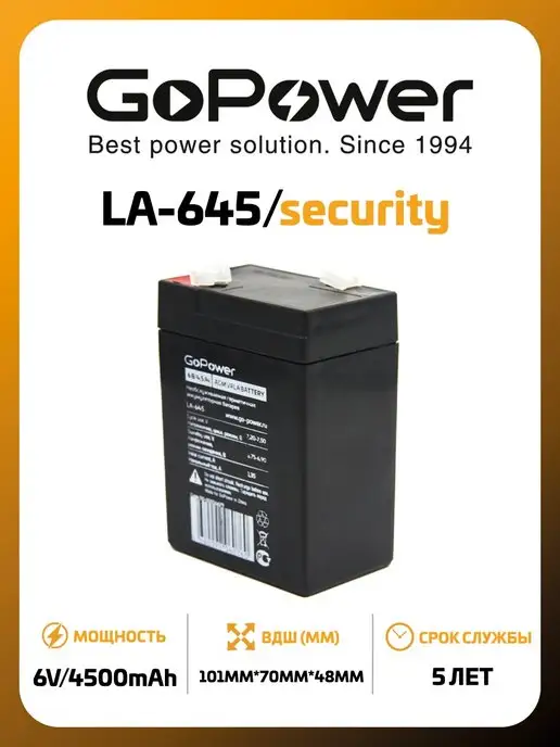 GoPower Аккумулятор LA-645 security