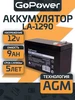 Аккумулятор LA-1290 12V 9Ah GoPower 90178129 купить за 1 786 ₽ в интернет‑магазине Wildberries