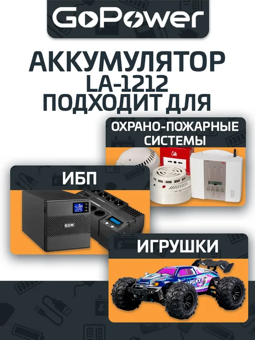 GoPower Аккумулятор LA-1212 12V 1.2Ah, вариант, фото 4
