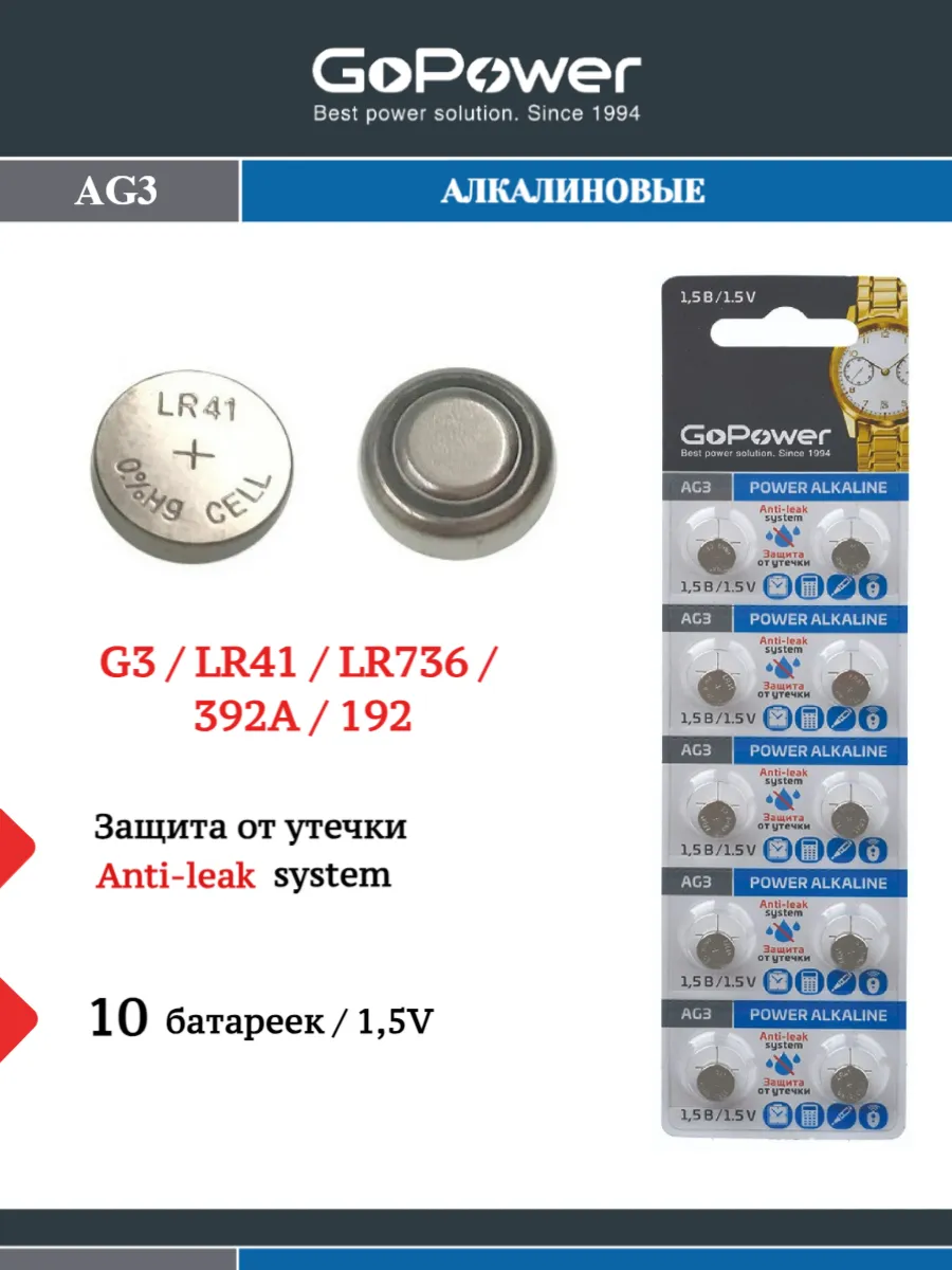 Батарейки G3 AG3 LR41 Alkaline 1.5V - 10 шт.