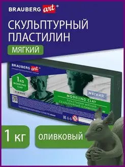 Пластилин скульптурный оливковый, 1кг, мягкий Brauberg 90182745 купить за 334 ₽ в интернет-магазине Wildberries