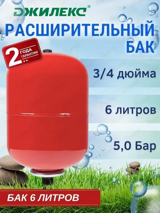 Джилекс Расширительный бак В 6 на 6 литров арт. 7806, красный