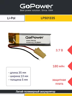 Аккумулятор литий-полимерный LP501335 3.7V 180mAh GoPower 90183088 купить за 311 ₽ в интернет-магазине Wildberries