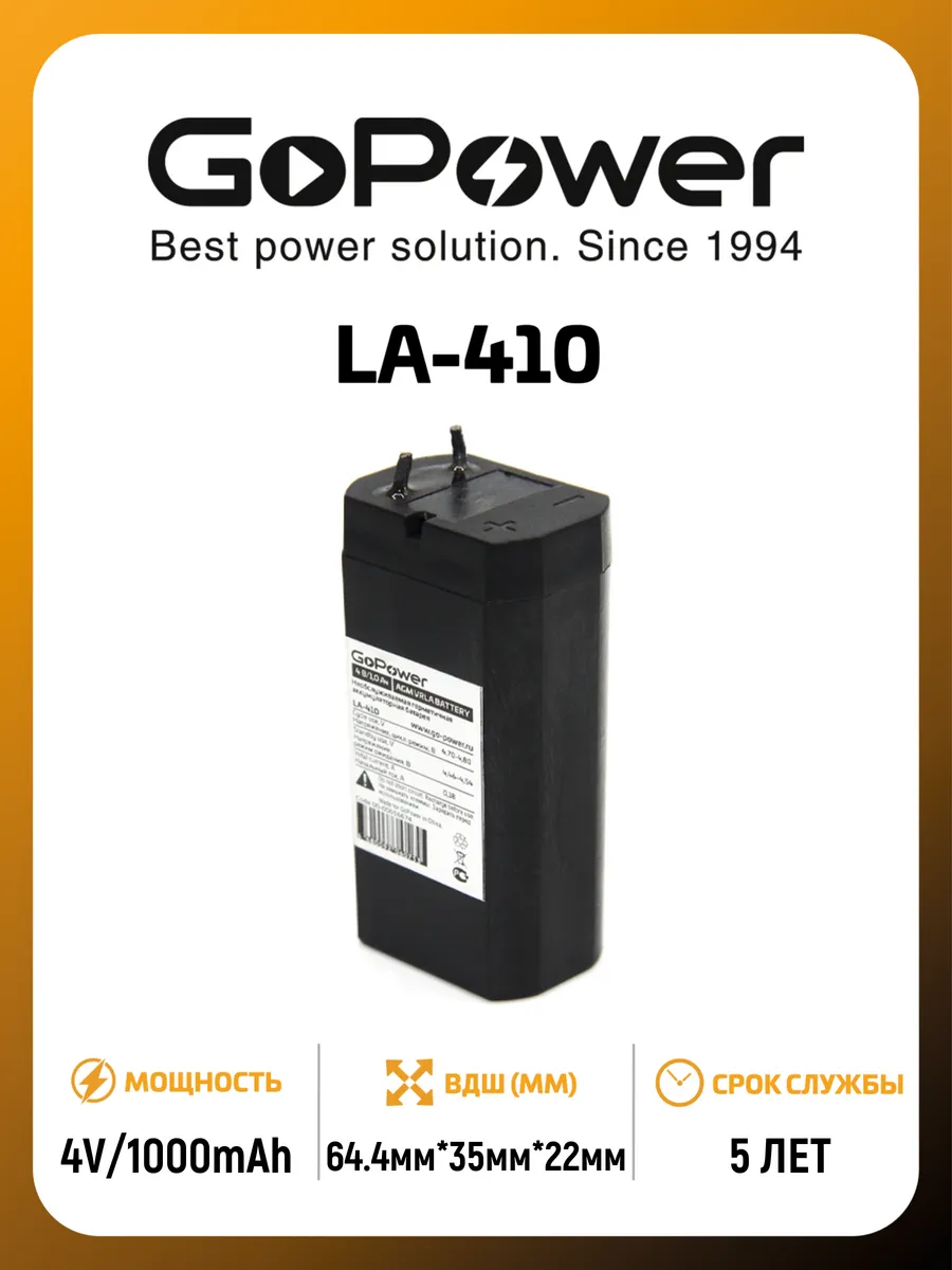 Аккумулятор LA-410 4V 1.0Ah GoPower 90183179 купить в интернет-магазине  Wildberries