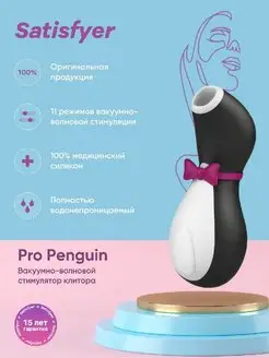 Вакуумный вибростимулятор клитора Penguin Пингвин Satisfyer 90183483 купить за 4 793 ₽ в интернет-магазине Wildberries