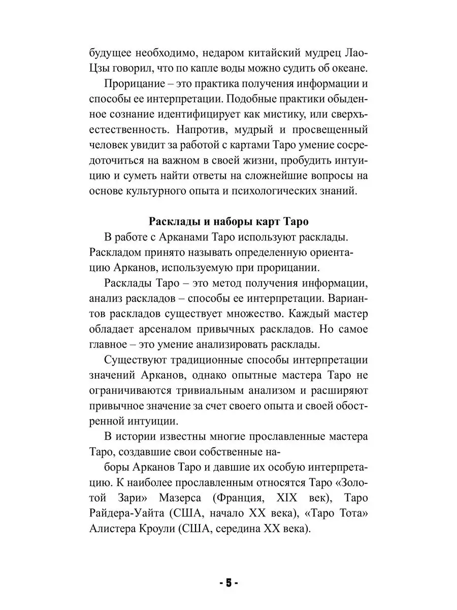 Таро божественной комедии Данте (78 карт+книга) Изд. Велигор 90183678  купить в интернет-магазине Wildberries