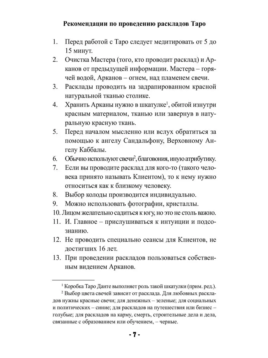 Таро божественной комедии Данте (78 карт+книга) Изд. Велигор 90183678  купить в интернет-магазине Wildberries