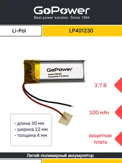 Аккумулятор Li-Pol литий-полимерный LP401230 3.7V 100mAh GoPower 90184195 купить за 361 ₽ в интернет-магазине Wildberries