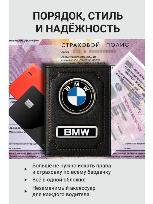 BMW Обложка для автодокументов, черный, фото 2