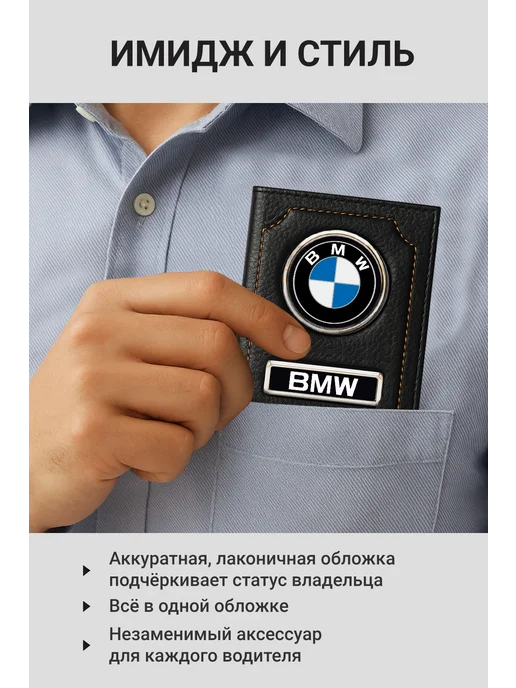 BMW Обложка для автодокументов, черный, фото 5
