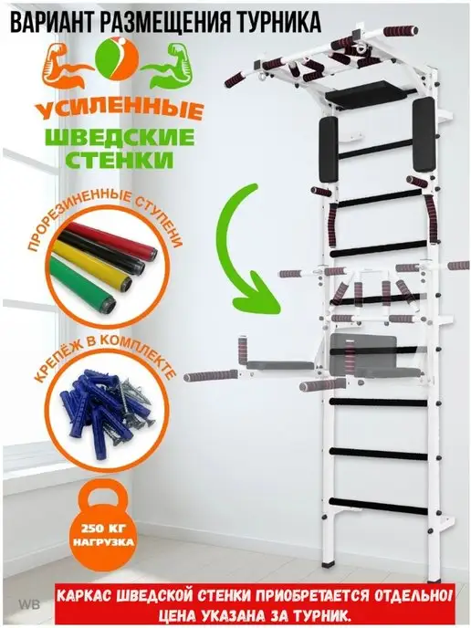 SportStenki Турник Мультихват на шведскую стенку, белый, белый, фото 5
