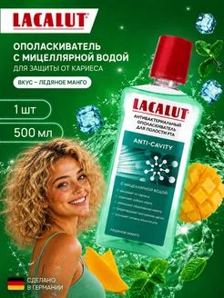 Lacalut Анти-кариес ополаскиватель рта 500 мл