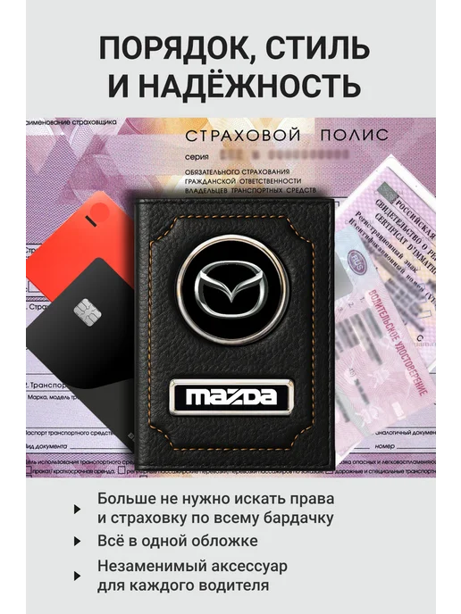 MAZDA Обложка для автодокументов кожаная, черный, фото 2