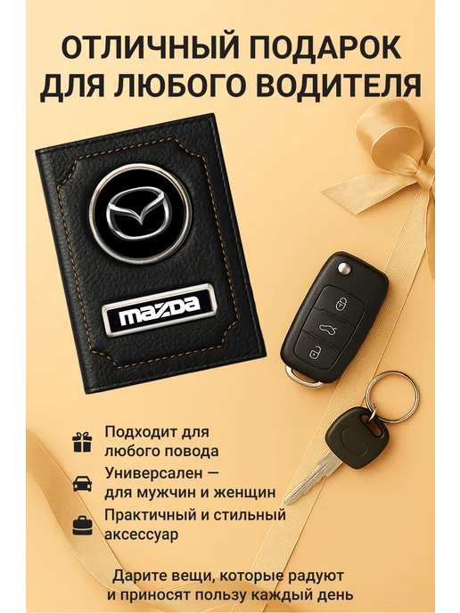 MAZDA Обложка для автодокументов кожаная, черный, фото 6