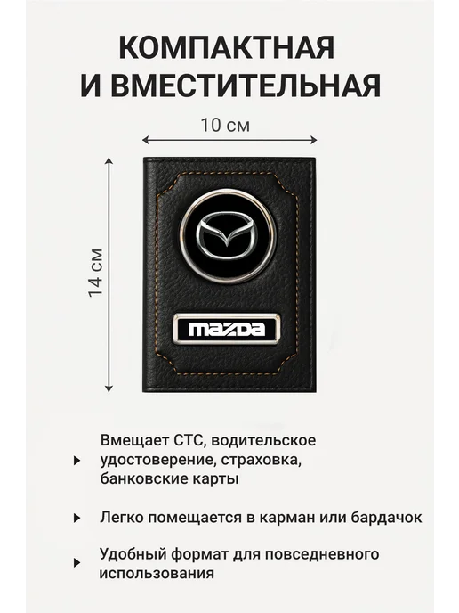 MAZDA Обложка для автодокументов кожаная, черный, фото 7