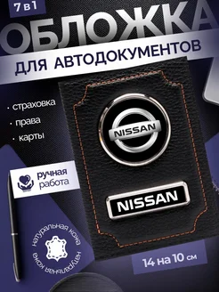 Обложка для автодокументов Nissan Nissan 90185825 купить за 680 ₽ в интернет-магазине Wildberries