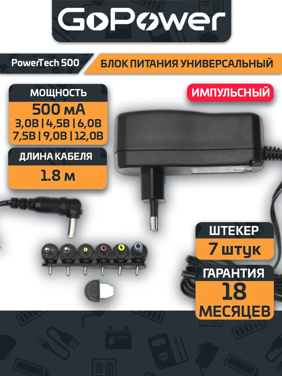 Блок питания PowerTech 500 универсальный, импульсный
