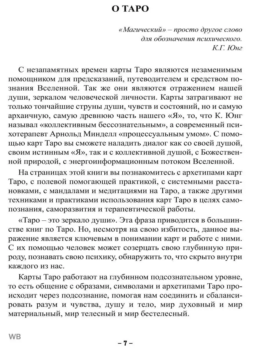 Карты Таро и ваша судьба. 78 ключей мудрости Изд. Велигор 90186090 купить  за 200 ₽ в интернет-магазине Wildberries