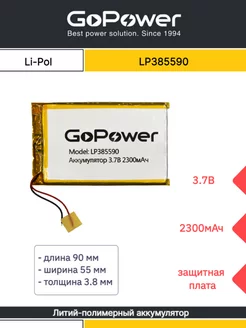 Аккумулятор Li-Pol литий-полимерный LP385590 3.7V 2300mAh GoPower 90186172 купить за 402 ₽ в интернет-магазине Wildberries