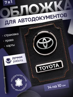 Обложка для автодокументов Toyota Toyota 90186319 купить за 654 ₽ в интернет-магазине Wildberries