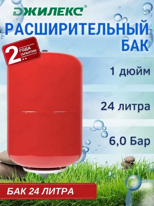 Джилекс Расширительный бак В 24 на 24 литра арт. 7724, красный