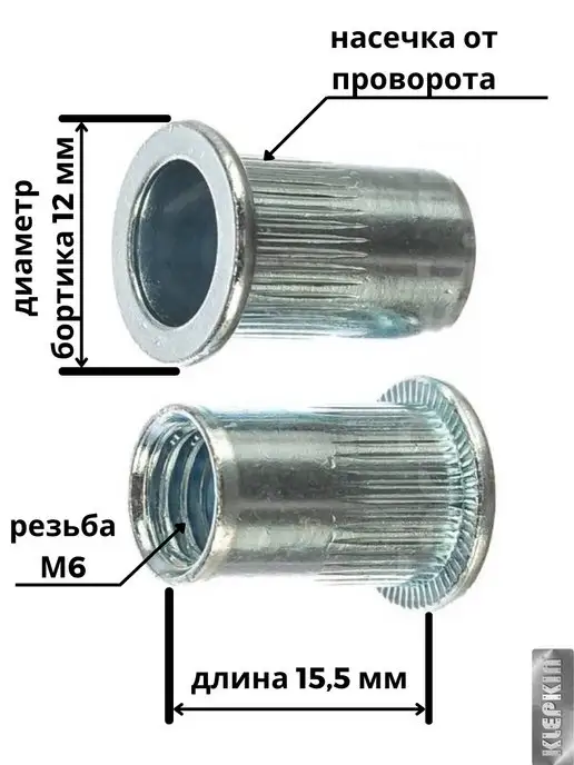 Klepkin Заклепка резьбовая стальная М6 100 шт, 100 шт, фото 2