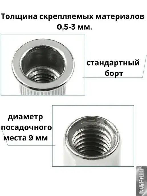 Klepkin Заклепка резьбовая стальная М6 100 шт, 100 шт, фото 3