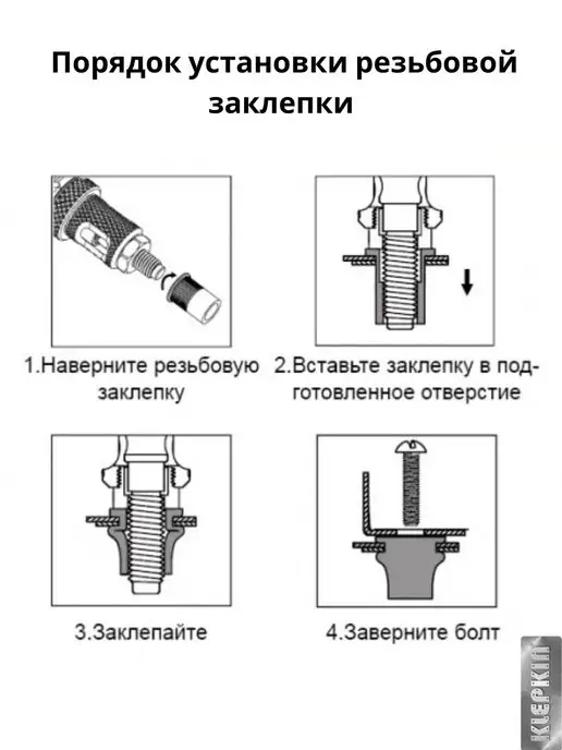 Klepkin Заклепка резьбовая стальная М6 100 шт, 100 шт, фото 4