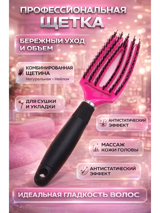brellas Расческа для укладки волос массажная розовая 1 шт, 1 шт