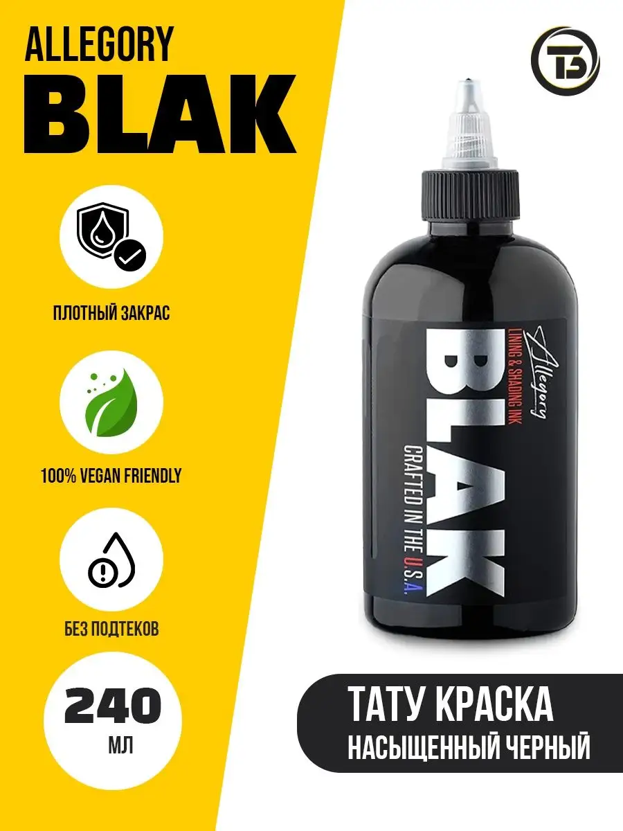 BLAK - 8oz - Allegory Ink