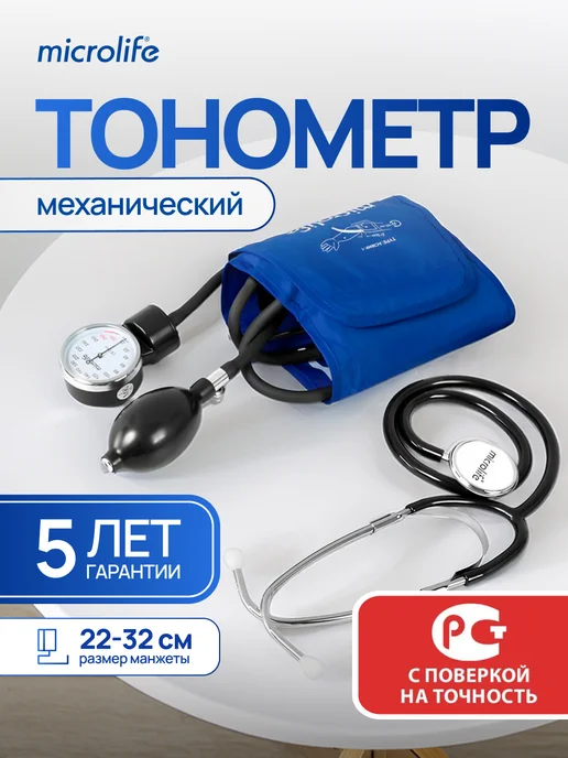microlife Тонометр механический для давления со стетоскопом, вариант