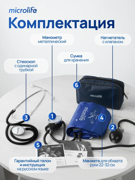 microlife Тонометр механический для давления со стетоскопом, вариант, фото 2
