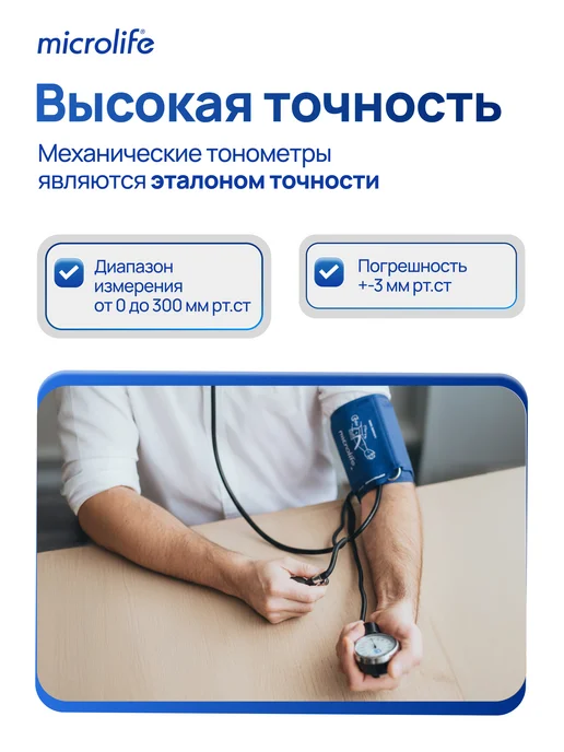microlife Тонометр механический для давления со стетоскопом, вариант, фото 3