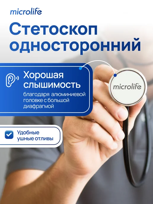 microlife Тонометр механический для давления со стетоскопом, вариант, фото 8