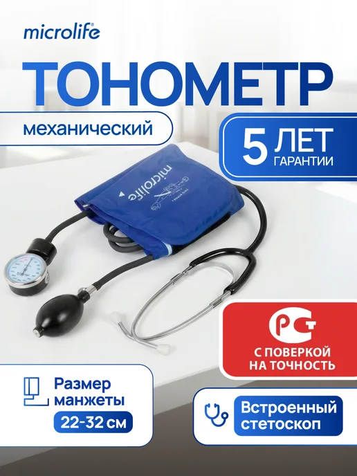 microlife Тонометр механический для давления, встроенный стетоскоп, синий
