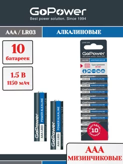 Батарейки мизинчиковые LR03 AAA Alkaline 1.5 V - 10 шт. GoPower 90196379 купить за 180 ₽ в интернет-магазине Wildberries