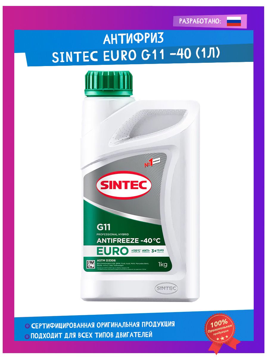 Антифриз sintec euro g11 зеленый