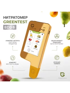 Экотестер ECO 6 Нитратомер Тестер качества воды, радиации greentest 90197794 купить за 9 461 ₽ в интернет-магазине Wildberries