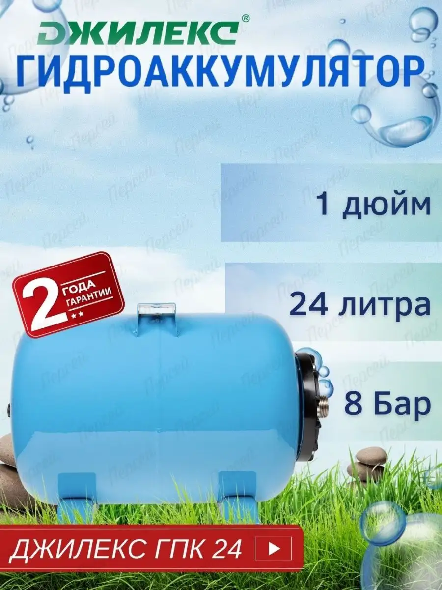 Гидроаккумулятор Джилекс ГПк 24 арт. 7027
