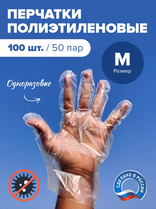 Perfect kit Перчатки одноразовые полиэтиленовые 100 шт. Целлофановые. М, 100 шт