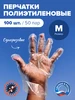 Перчатки одноразовые полиэтиленовые 300 штук S целлофановые Perfect kit 177770819 купить за 234 ₽ в интернет‑магазине Wildberries