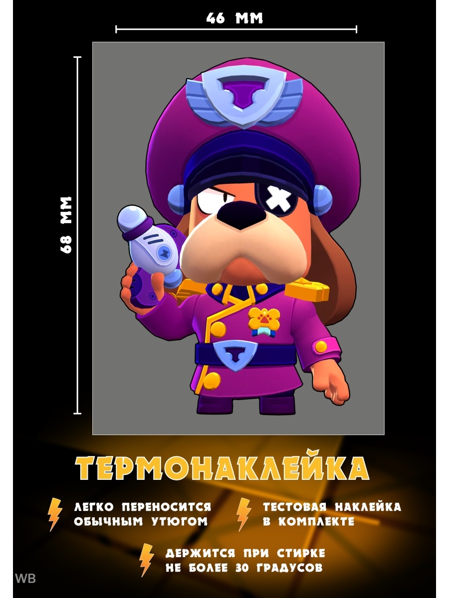 Термонаклейка Генерал Гавс из игры Brawl Stars/Бравл Старс РА МОЛНИЯ  90200645 купить за 150 ₽ в интернет-магазине Wildberries