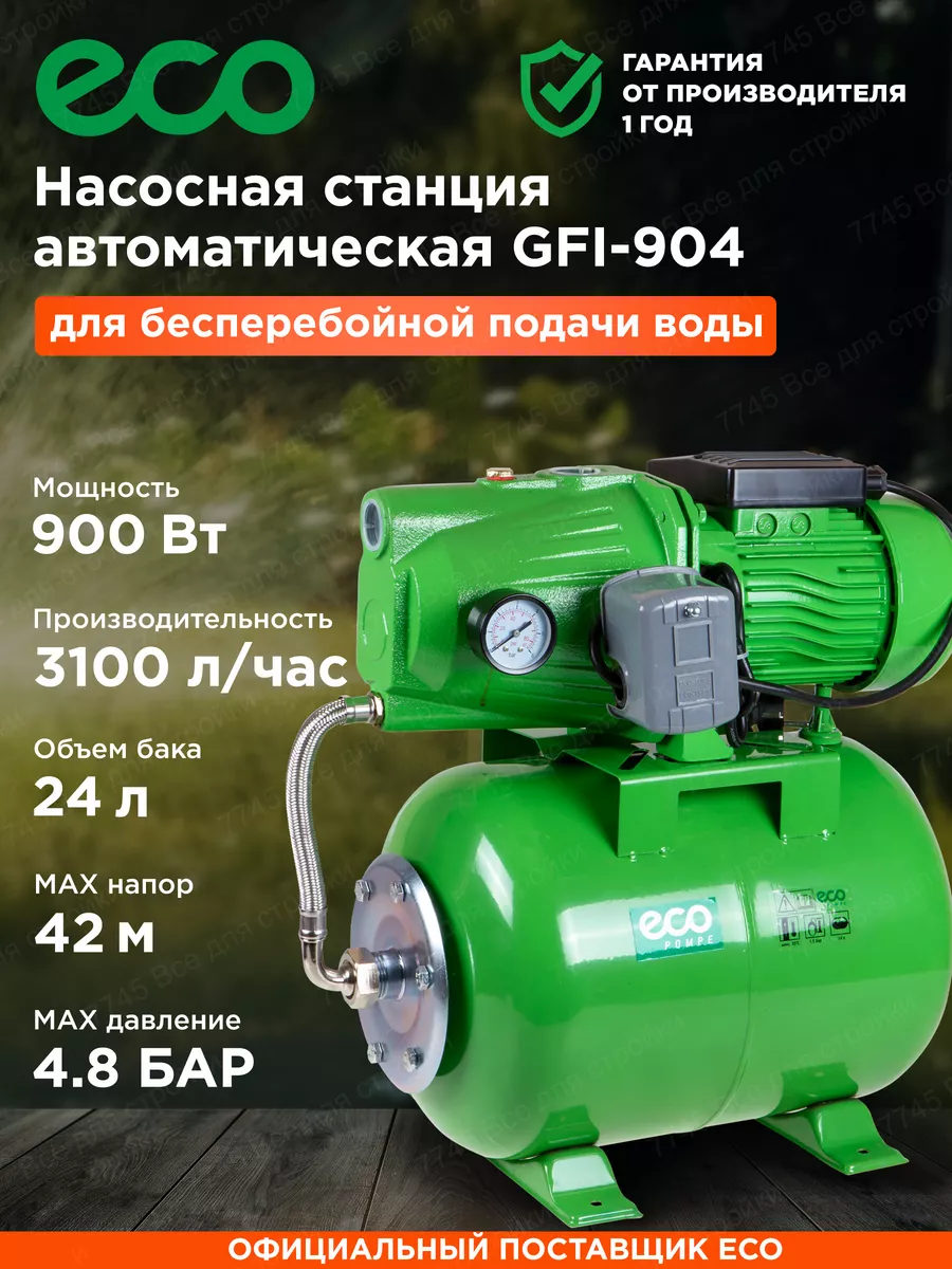 Насосная...