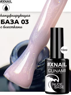 Молочная база для ногтей цветная камуфлирующая с шиммером XNAIL PROFESSIONAL 90203295 купить за 219 ₽ в интернет-магазине Wildberries