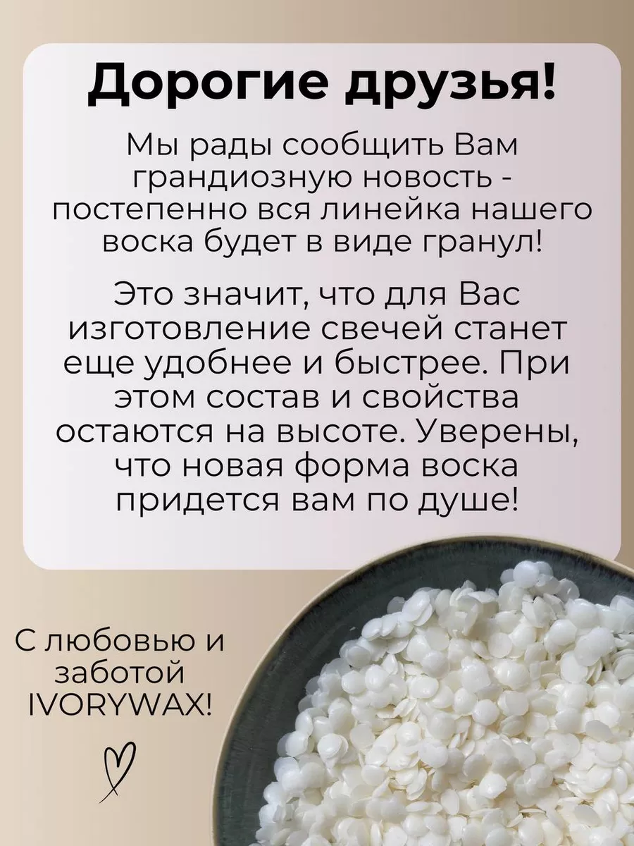 Соевый воск для формовых свечей 1 кг IVORYWAX 90203667 купить за 635 ₽ в  интернет-магазине Wildberries