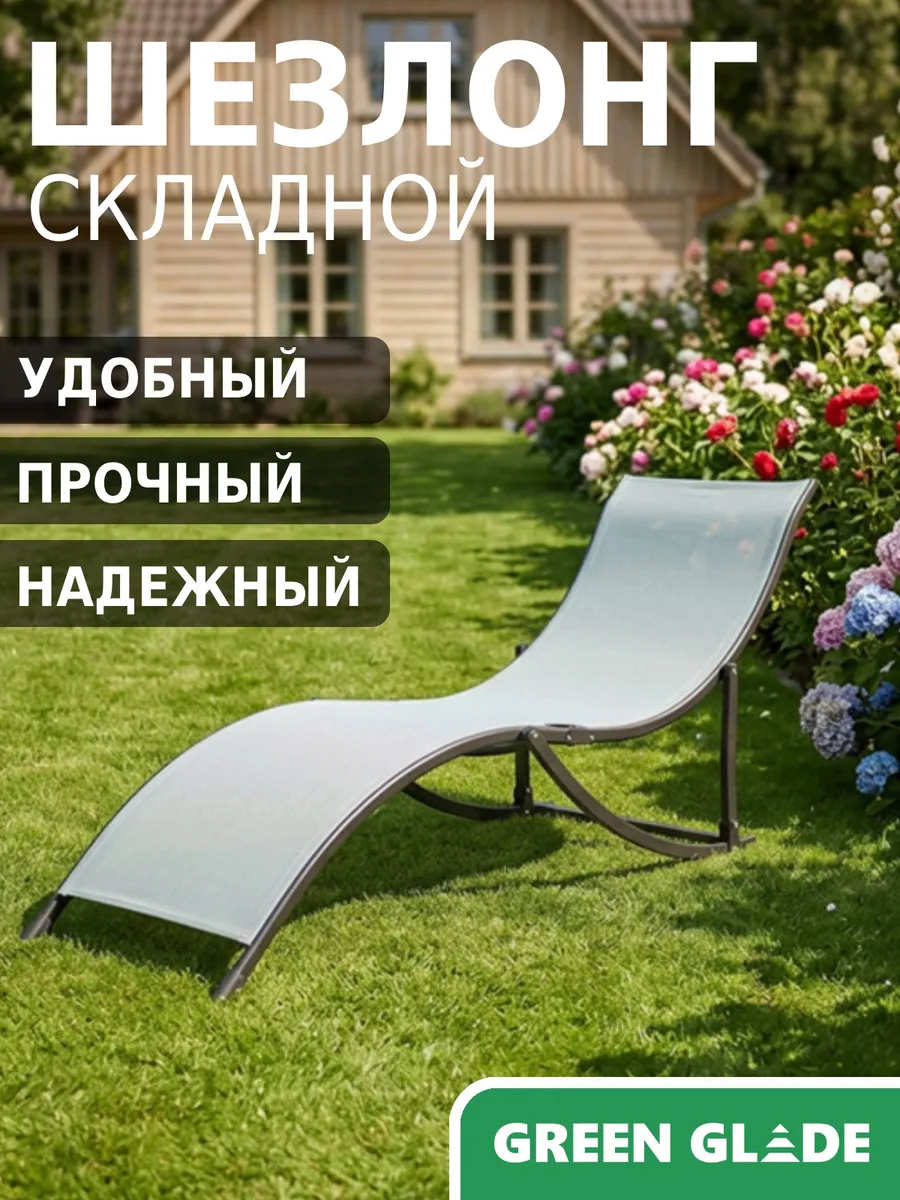 Шезлонг садовый складной