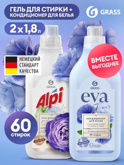 Гель для стирки Alpi Color 1,8л + кондиционер EVA Flower 1,8 GRASS 90204790 купить за 703 ₽ в интернет-магазине Wildberries