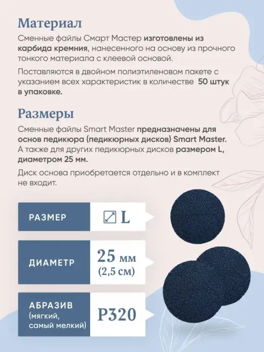 Smart Master Сменные файлы стандарт для педикюрного смарт диска М, 320, L, фото 2