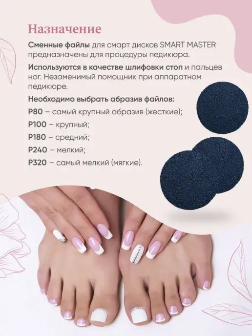 Smart Master Сменные файлы стандарт для педикюрного смарт диска М, 320, L, фото 3