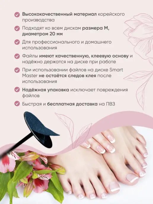 Smart Master Сменные файлы стандарт для педикюрного смарт диска М, 320, L, фото 4